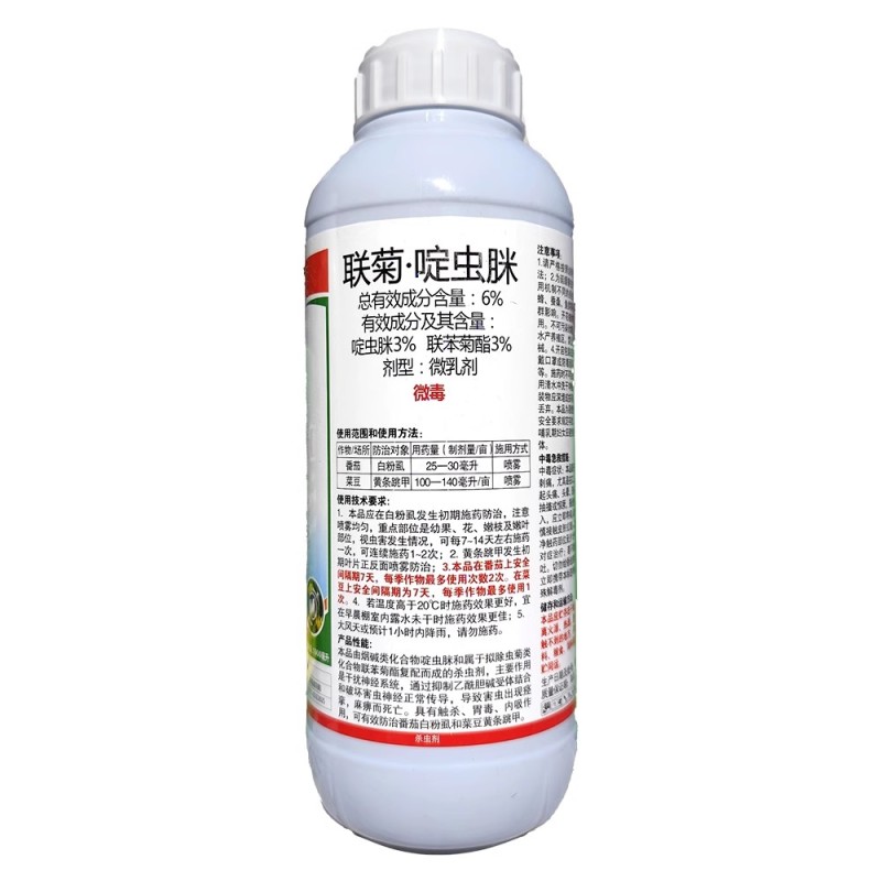 勇冠联菊啶虫咪联菊啶虫眯联苯菊酯啶虫脒农药白粉虱跳甲杀