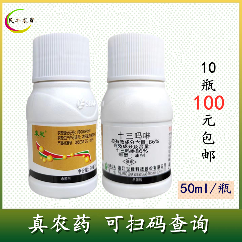浙江世佳来灵86%十三吗啉乳油橡胶红根病农药杀菌剂农用