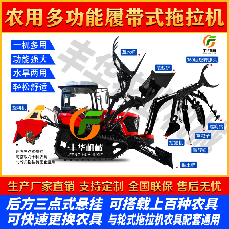 大马力水旱两用多功能履带式拖拉机，可上门考察