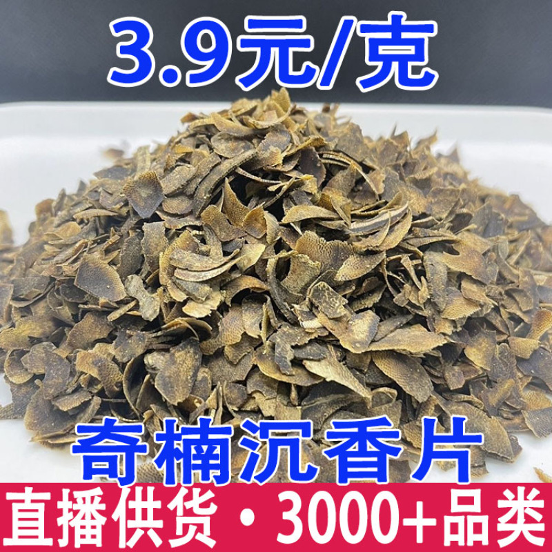 沉香正宗奇楠沉香片沉香片一件代发