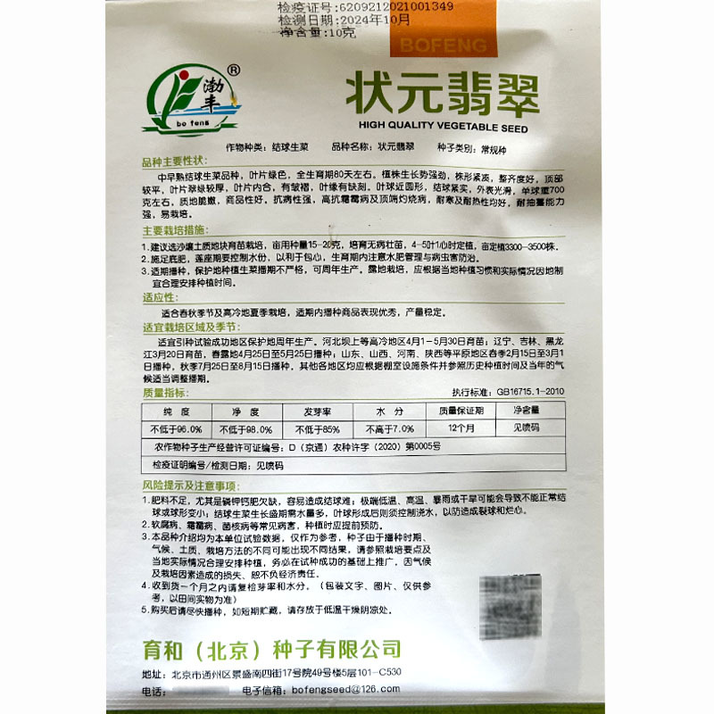 结球生菜种子状元翡翠圆球耐寒甜脆四季种植