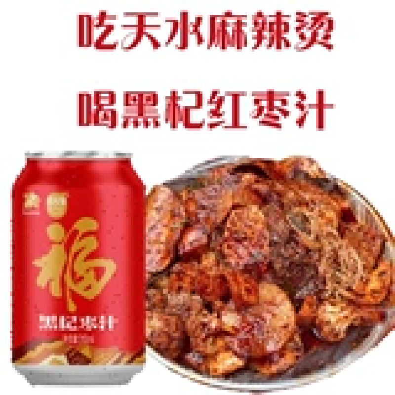 【金张掖农优品】张掖黑杞枣汁植物饮料