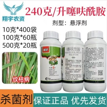 青岛海纳耀泽240克/升噻呋酰胺