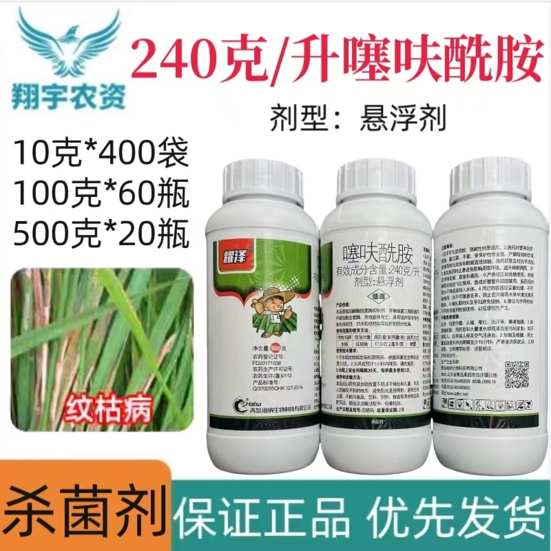 青岛海纳耀泽240克/升噻呋酰胺