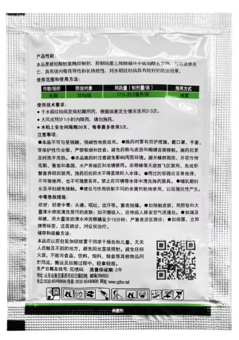 青岛海纳耀泽240克/升噻呋酰胺