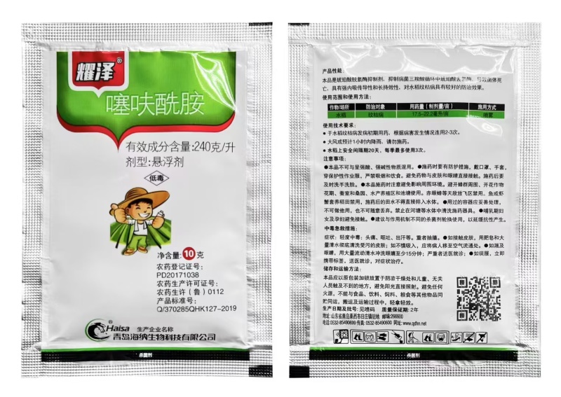 青岛海纳耀泽240克/升噻呋酰胺