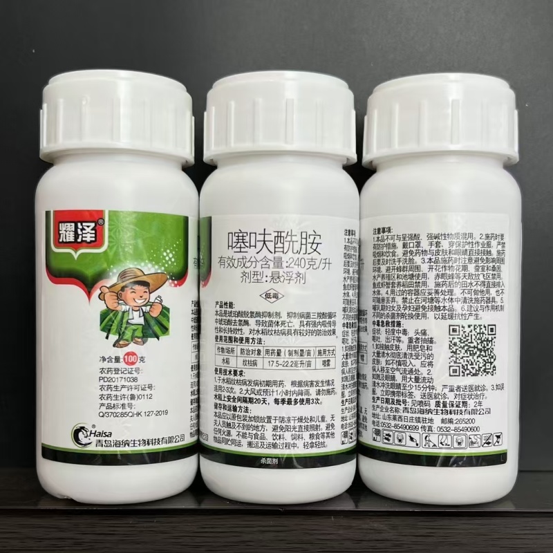 青岛海纳耀泽240克/升噻呋酰胺