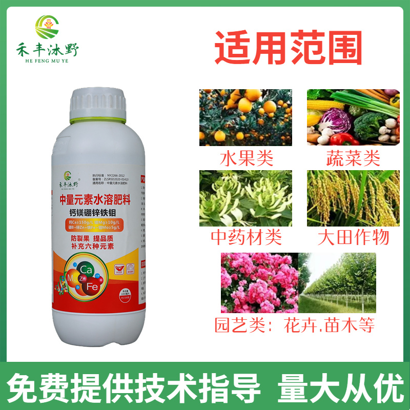 钙镁硼锌铁钼禾丰沐野膨果提品质增产防裂果大包装叶面肥