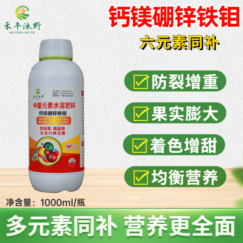 钙镁硼锌铁钼禾丰沐野膨果提品质增产防裂果大包装叶面肥