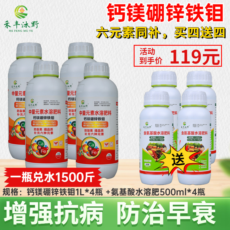 钙镁硼锌铁钼禾丰沐野膨果提品质增产防裂果大包装叶面肥