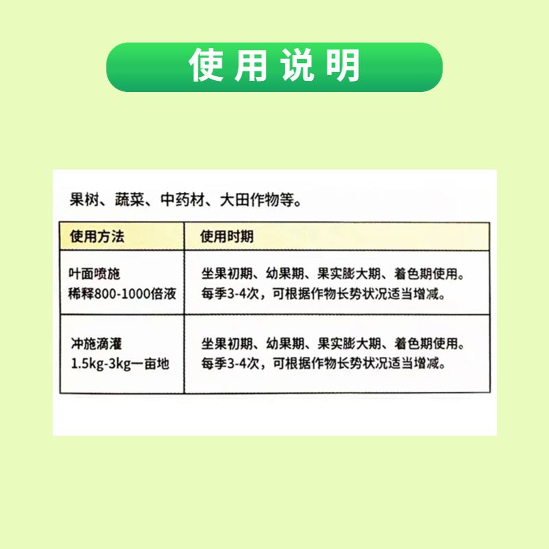 钙镁硼锌铁钼禾丰沐野膨果提品质增产防裂果大包装叶面肥