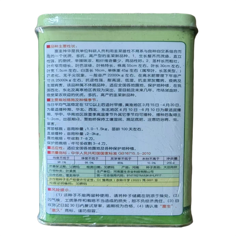 富韭神华韭菜种子耐高温富生不休眠富生高产宽叶韭菜种子