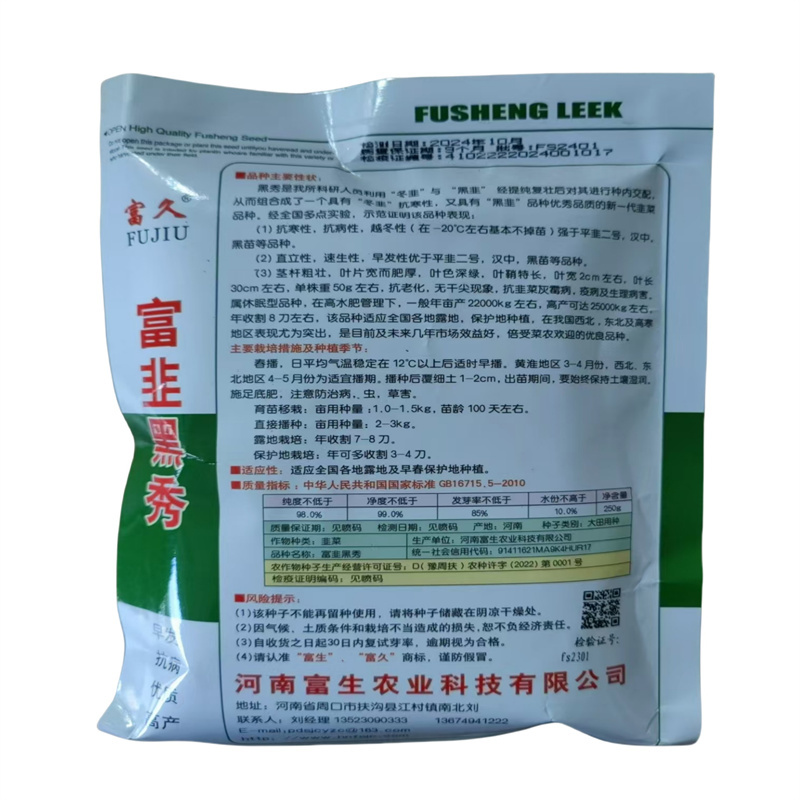 富韭黑秀韭菜种子早发宽叶白根韭菜种子高产耐寒基地