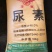 尿素