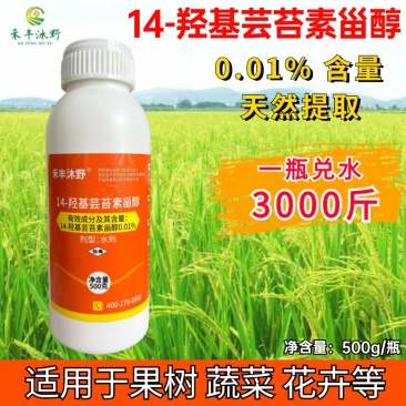 14羟基芸苔素甾醇0.01%保花保果缓解药害提高药效植物