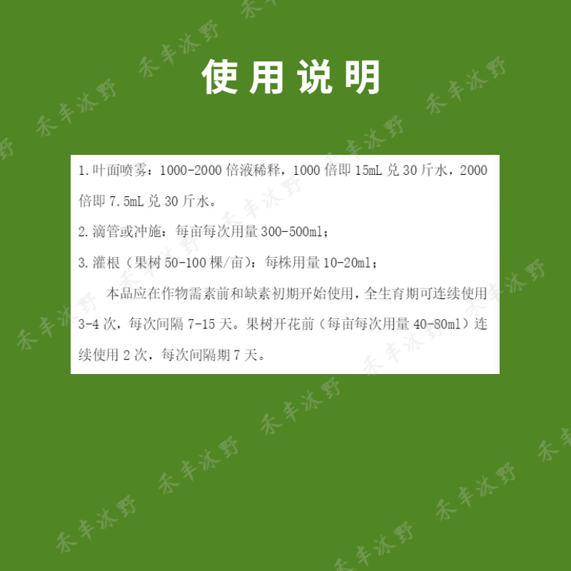 禾丰沐野流体硼叶面肥保花保果提高坐果率预防畸形果