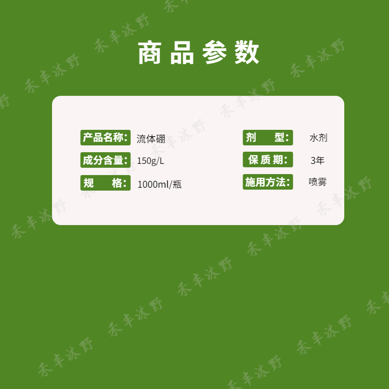 禾丰沐野流体硼叶面肥保花保果提高坐果率预防畸形果