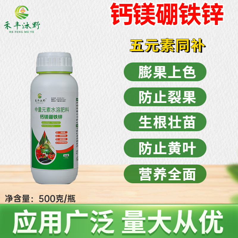 钙镁硼铁锌中微量元素肥果树蔬菜叶面肥防裂提质增产