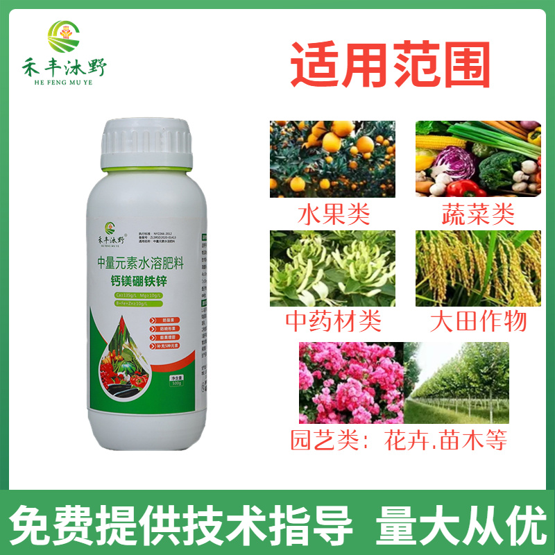 钙镁硼铁锌中微量元素肥果树蔬菜叶面肥防裂提质增产