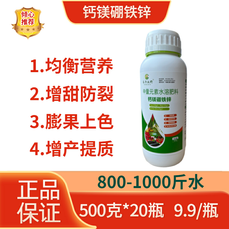 钙镁硼铁锌中微量元素肥果树蔬菜叶面肥防裂提质增产