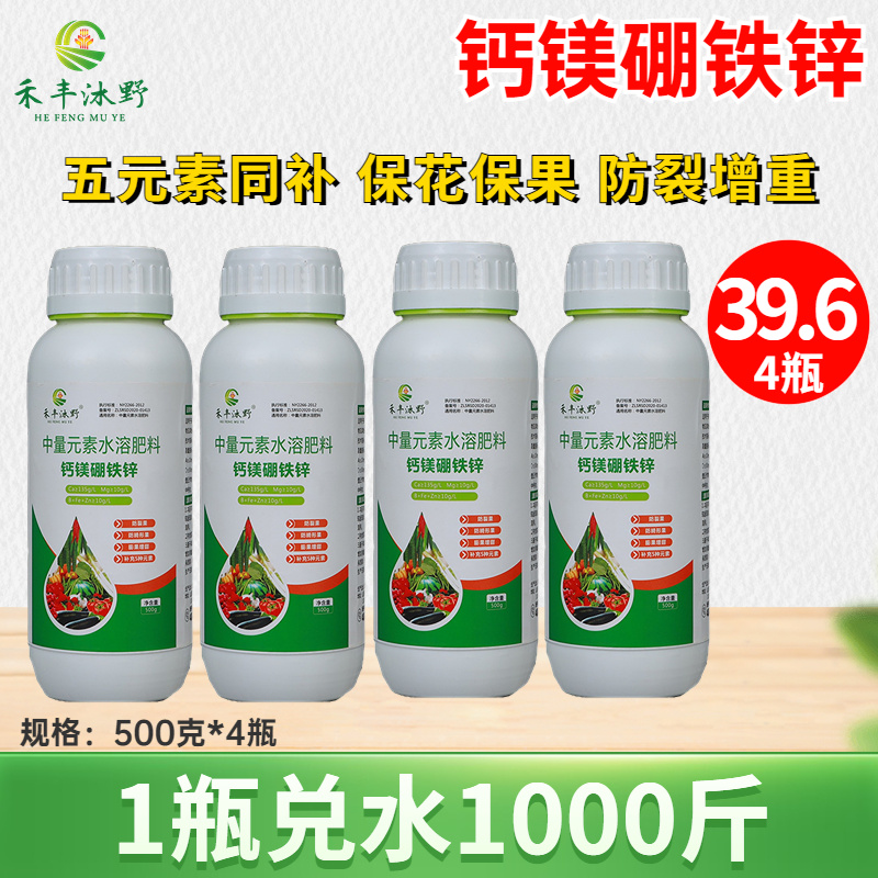 钙镁硼铁锌中微量元素肥果树蔬菜叶面肥防裂提质增产