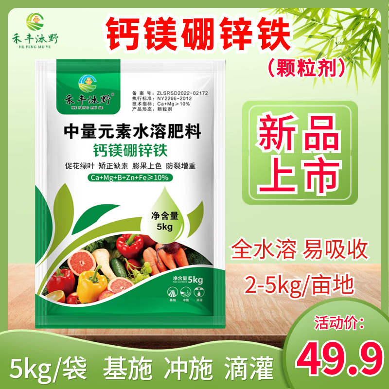 钙镁硼锌铁颗粒五元素同补膨果增甜防小叶黄叶防裂果转色