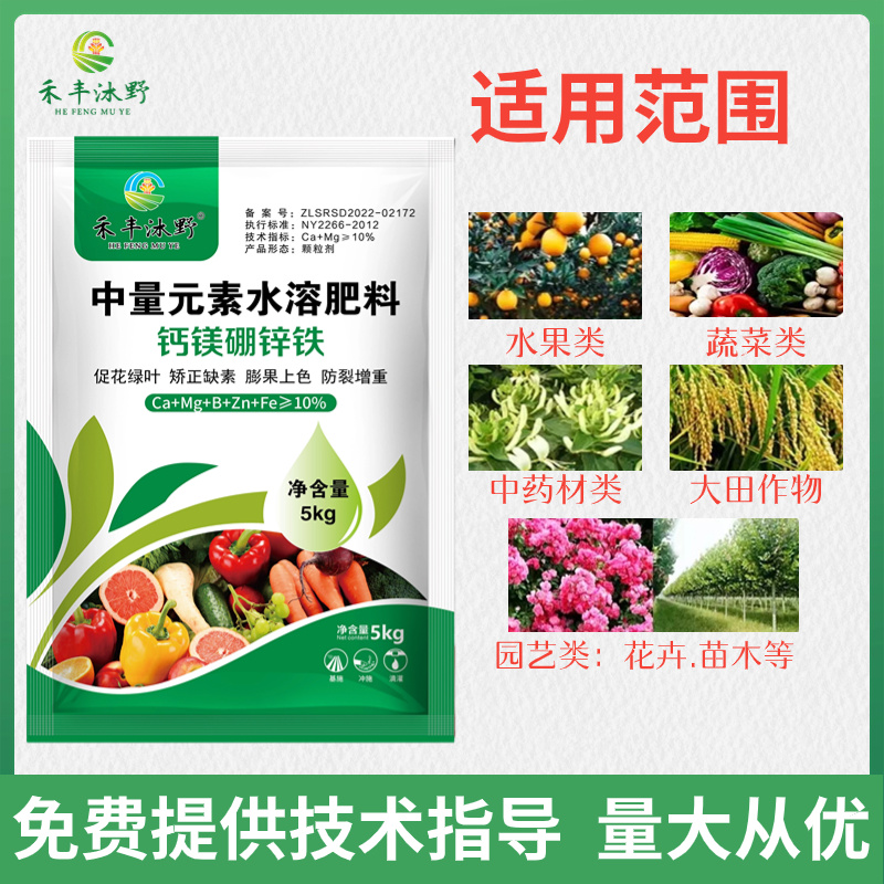 钙镁硼锌铁颗粒五元素同补膨果增甜防小叶黄叶防裂果转色