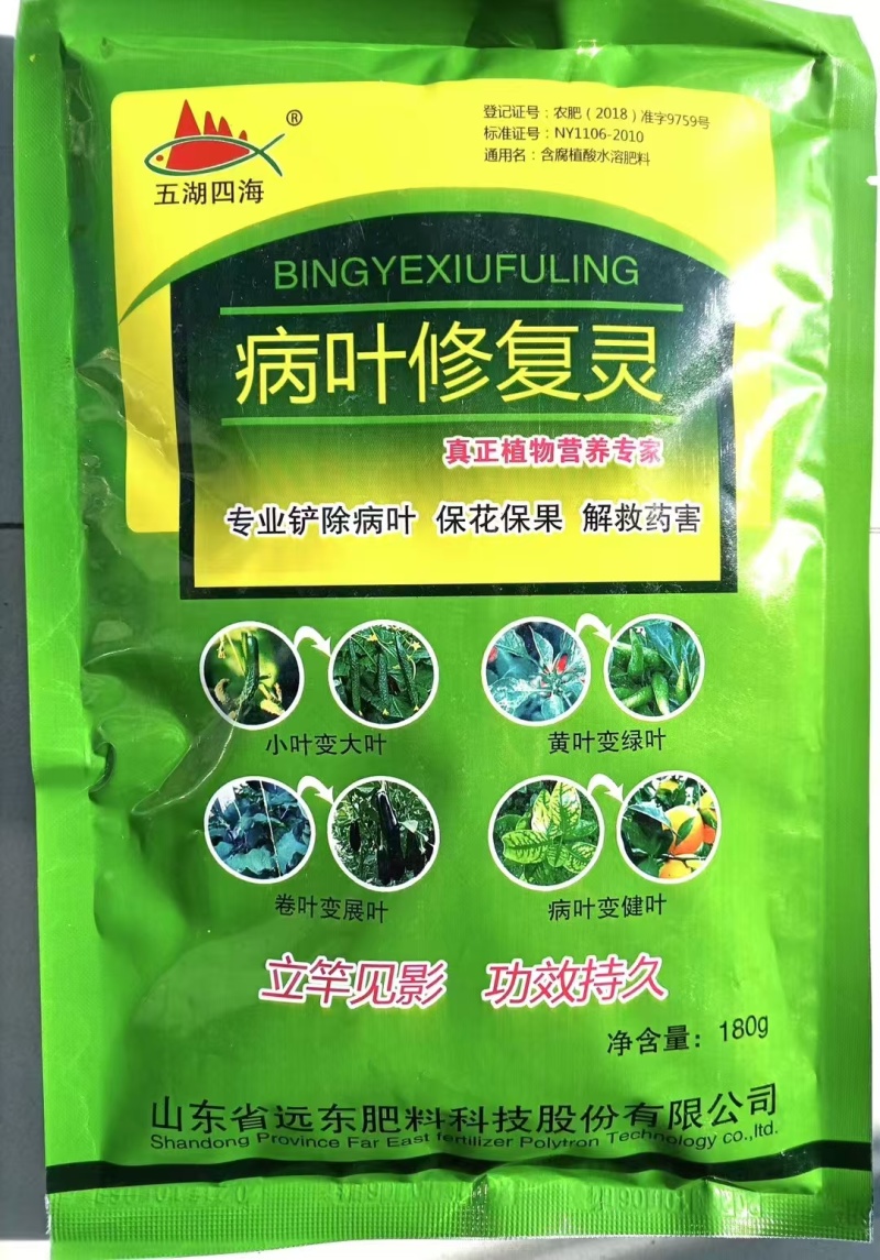 五湖四海病叶修复灵含腐植酸水溶肥料