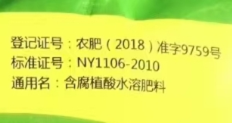 五湖四海病叶修复灵含腐植酸水溶肥料