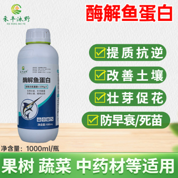 酶解鱼蛋白1升装叶面肥防小叶黄叶僵苗生根防冻喷雾冲施