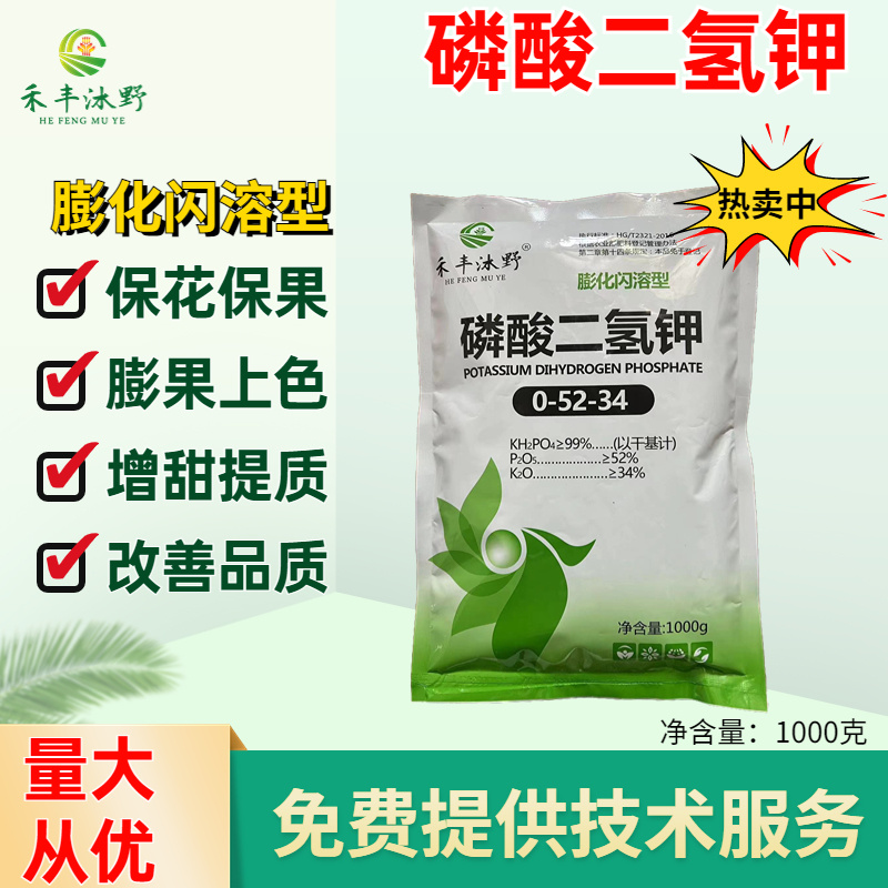 禾丰沐野膨闪溶磷酸二氢钾肥料花卉正品农用叶面肥催花