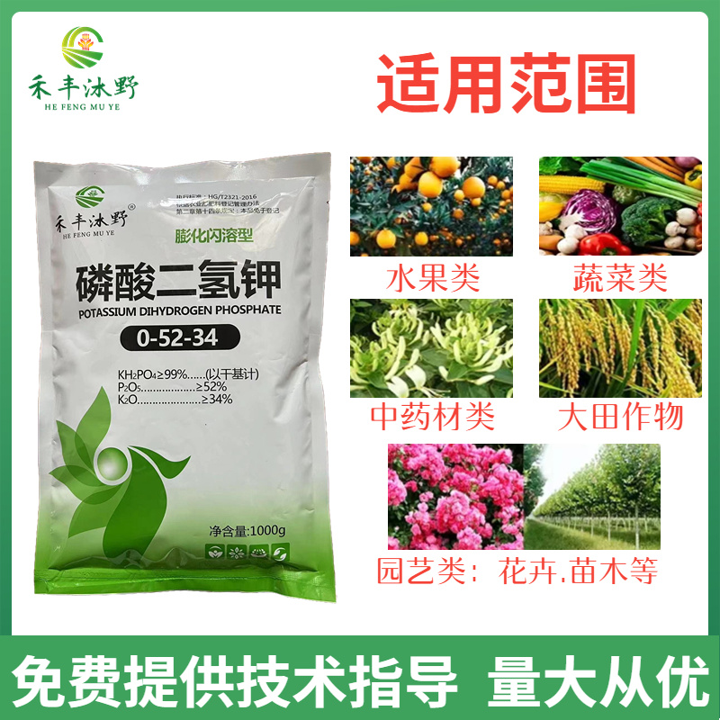 禾丰沐野膨闪溶磷酸二氢钾肥料花卉正品农用叶面肥催花