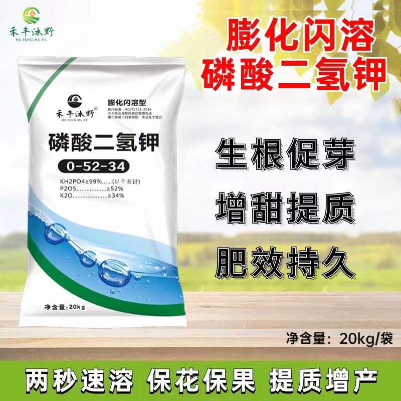 禾丰沐野膨闪溶磷酸二氢钾肥料花卉正品农用叶面肥催花