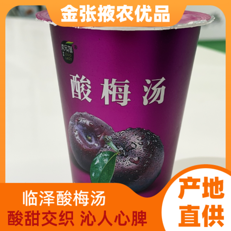【金张掖农优品】张掖酸梅汤享受清凉一刻