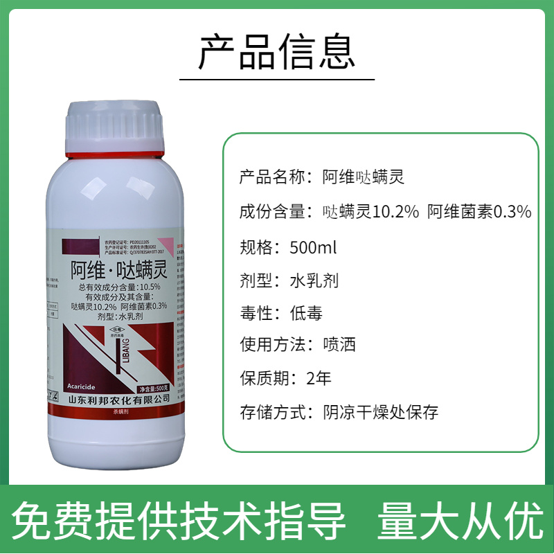 阿维哒螨灵防治红蜘蛛茶黄螨叶螨锈壁虱跳甲等杀虫杀螨剂
