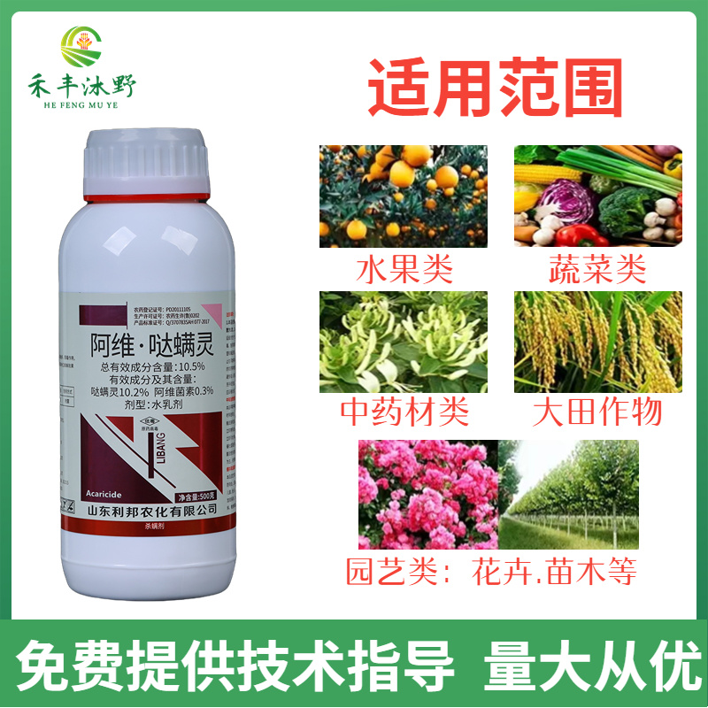 阿维哒螨灵防治红蜘蛛茶黄螨叶螨锈壁虱跳甲等杀虫杀螨剂