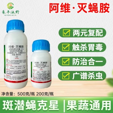 31%阿维灭蝇胺杀虫剂斑潜蝇鬼画符