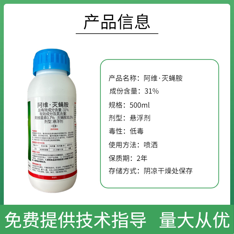 31%阿维灭蝇胺杀虫剂斑潜蝇鬼画符