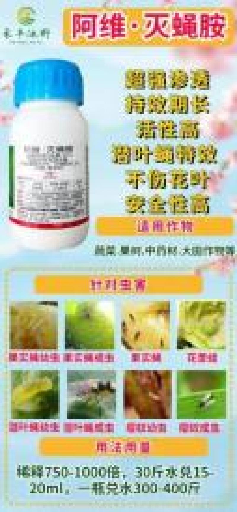 31%阿维灭蝇胺杀虫剂斑潜蝇鬼画符