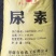 尿素氮肥