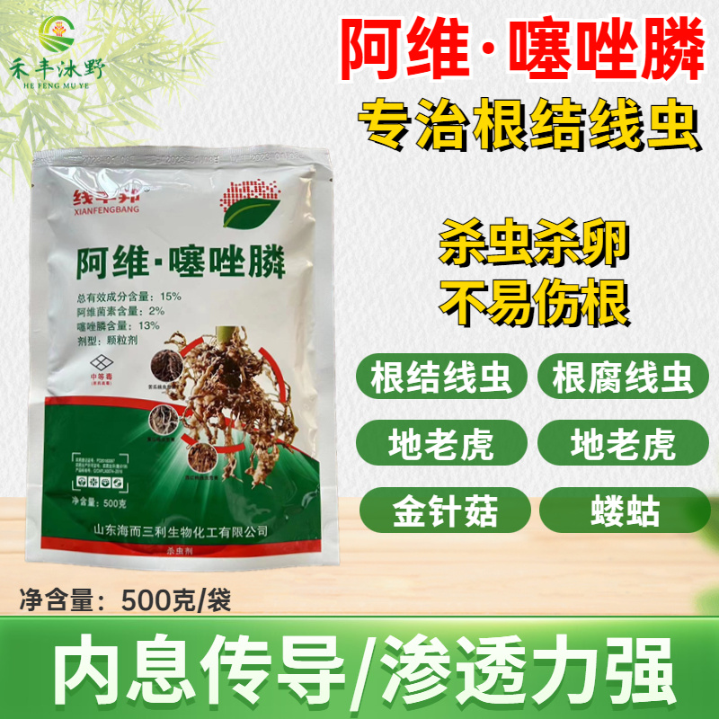 阿维噻唑膦杀虫剂防治根结线虫