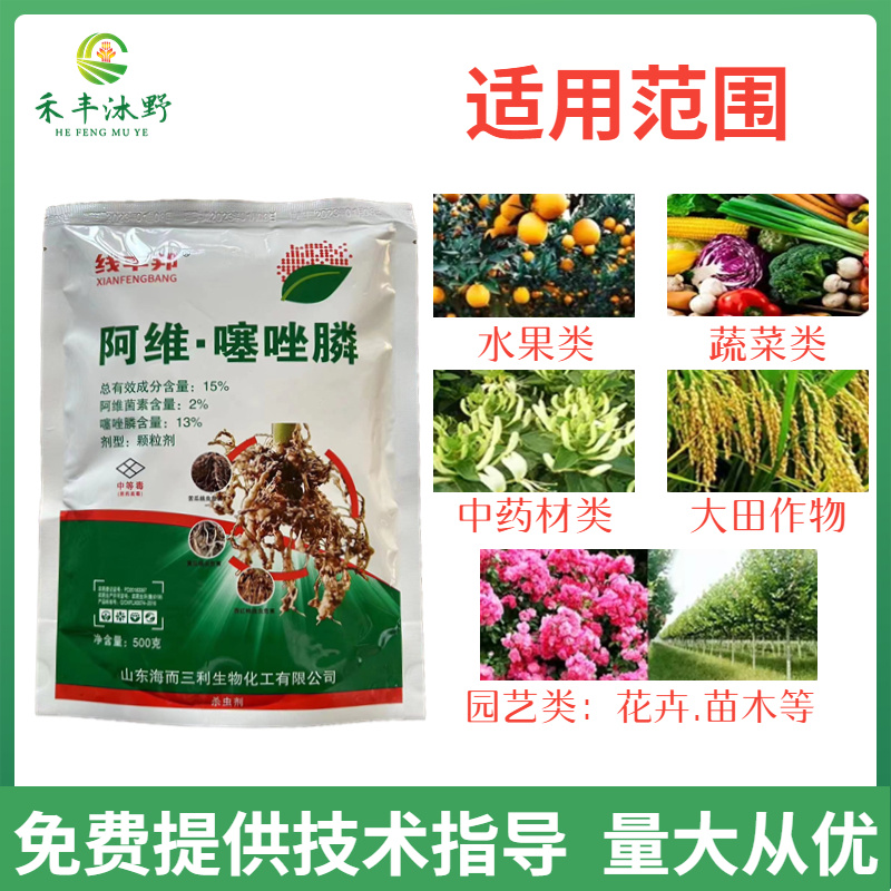 阿维噻唑膦杀虫剂防治根结线虫