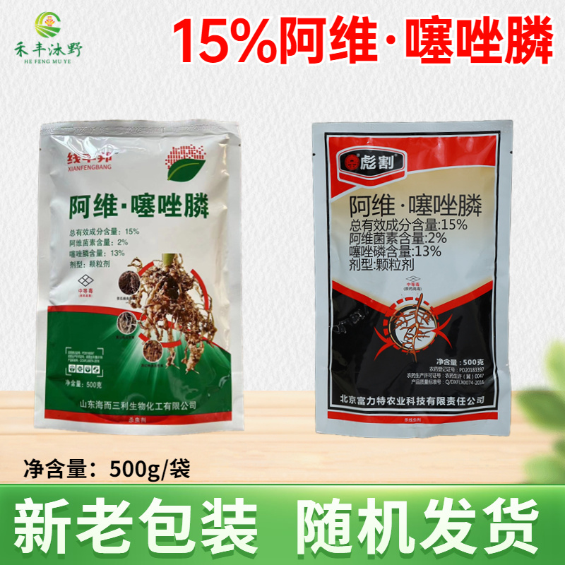 阿维噻唑膦杀虫剂防治根结线虫