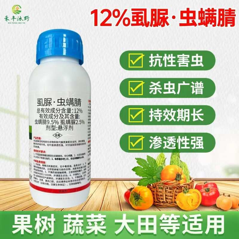 虱脲虫螨腈杀虫剂菜青虫玉米螟屌丝虫食心虫等适用