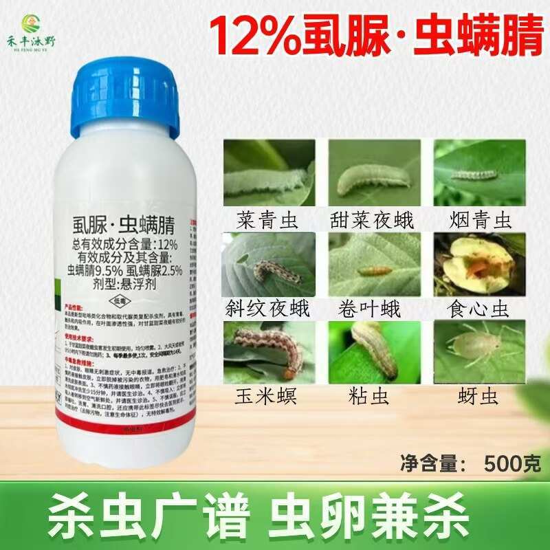 虱脲虫螨腈杀虫剂菜青虫玉米螟屌丝虫食心虫等适用
