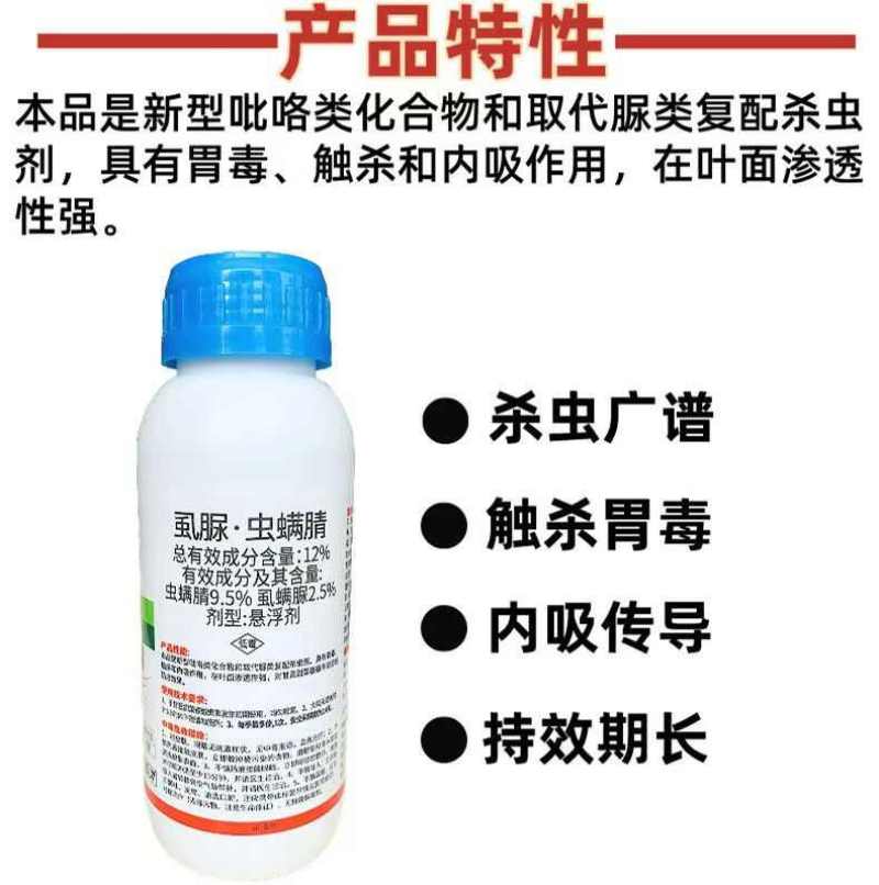 虱脲虫螨腈杀虫剂菜青虫玉米螟屌丝虫食心虫等适用