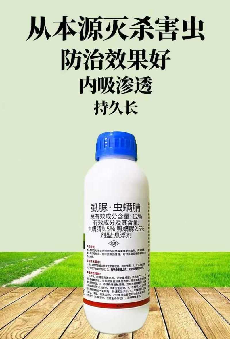 虱脲虫螨腈杀虫剂菜青虫玉米螟屌丝虫食心虫等适用