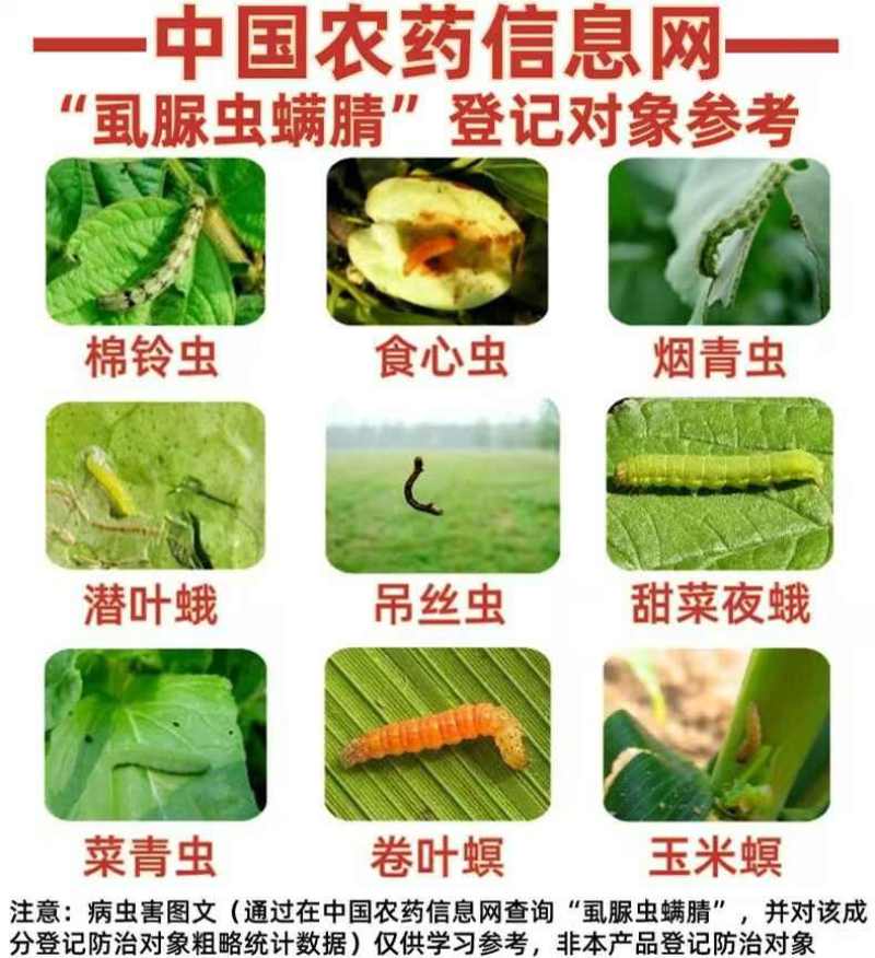 虱脲虫螨腈杀虫剂菜青虫玉米螟屌丝虫食心虫等适用