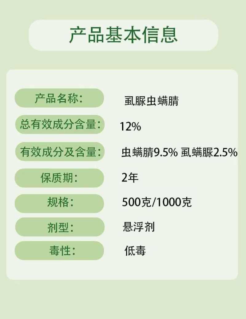 虱脲虫螨腈杀虫剂菜青虫玉米螟屌丝虫食心虫等适用
