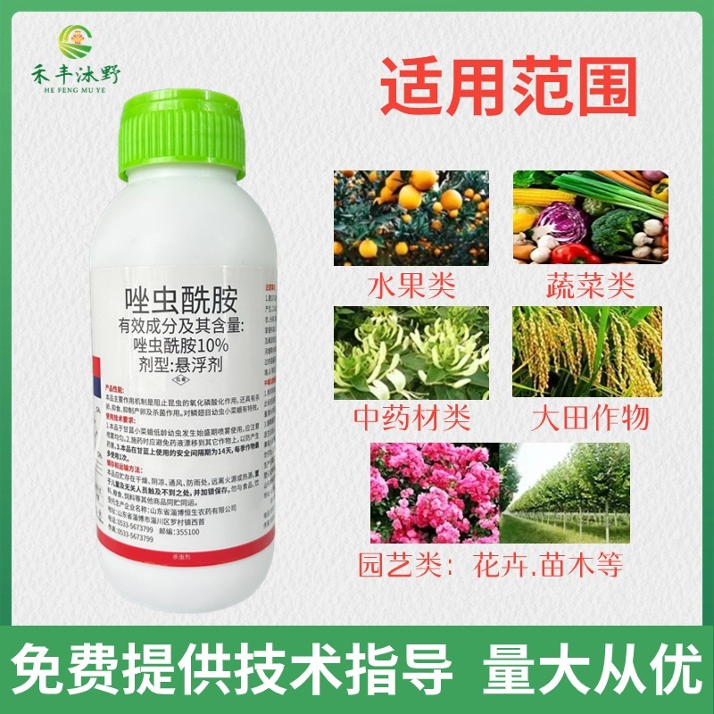 唑虫酰胺杀虫剂小菜蛾菜青虫粉虱蓟马等蔬菜大田等通用